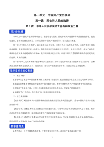 高中政治必修三1.1《中华人民共和国成立前各种政治力量》教学设计.-统编人教版