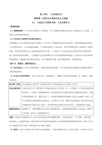 高中政治必修三4.1《人民民主专政的本质：人民当家作主》教学设计-统编人教版
