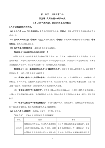 高中政治必修三5.1《人民代表大会：我国的国家权力机关》教学设计-统编人教版