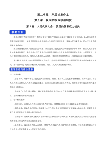 高中政治必修三5.1《人民代表大会：我国的国家权力机关》教学设计-人教部编版