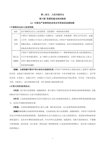 高中政治必修三6.1《中国共产党领导的多党合作和政治协商制度》教学设计-统编人教版