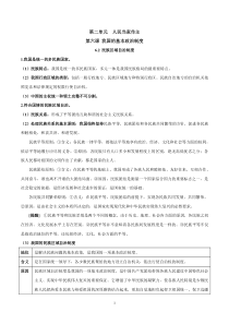 高中政治必修三6.2《民族区域自治制度》教学设计-统编人教版