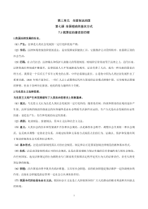 高中政治必修三7.1《我国法治建设的历程》教学设计-统编人教版