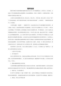 《第四节 关注心血管健康》【观评实录】-鲁科版生物七年级上册