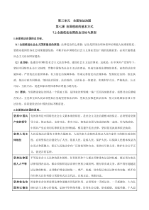 高中政治必修三7.2《全面依法治国的总目标与原则》教学设计-统编人教版