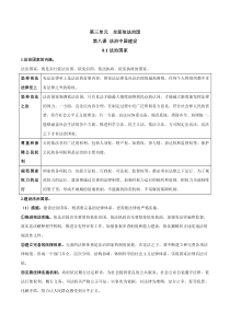 高中政治必修三8.1《法治国家》教学设计-统编人教版