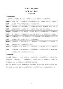 高中政治必修三8.2《法治政府》教学设计-统编人教版
