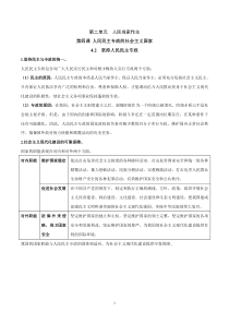 政治高中必修三4.2《坚持人民民主专政》教学设计-统编人教版
