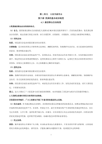 政治高中必修三6.3《基层群众自治制度》教学设计-统编人教版
