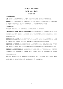 政治高中必修三8.3《法治社会》教学设计-统编人教版