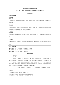 新统编版高中政治必修三1.1《中华人民共和国成立前各种政治力量》教学设计