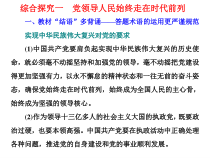 高中政治必修三《综合探究一 党领导人民始终走在时代前列》PPT课件-新统编版