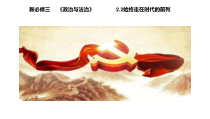 高中必修三政治2.2《始终走在时代前列》PPT课件1-统编人教版