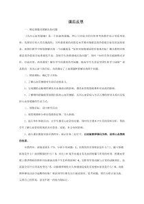 《第四节 关注心血管健康》【课后反思】-鲁科版生物七年级上册