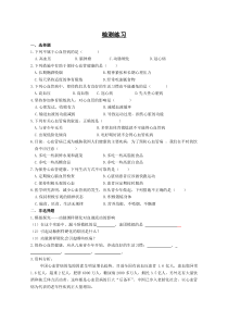《第四节 关注心血管健康》【评测练习】-鲁科版生物七年级上册