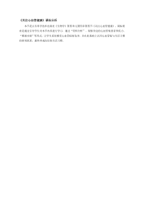 《第四节 关注心血管健康》课标分析-鲁科版生物七年级上册