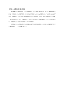 《第四节 关注心血管健康》教材分析-鲁科版生物七年级上册