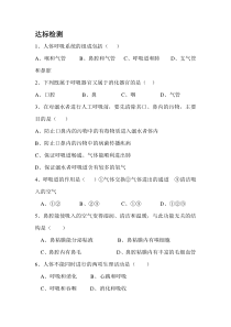 《第一节 呼吸道对空气的处理》达标检测-鲁科版生物七年级上册