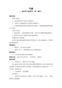 《第二节 气候》教学设计2-人教版地理八年级上册