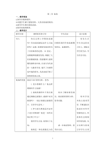 鲁科版生物七年级下册（教案12份可预览）