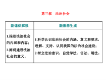 高中政治必修三第八课第三框《法治社会》PPT课件-新统编版