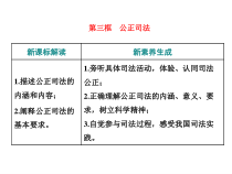高中政治必修三第九课第三框《公正司法》PPT课件-新统编版