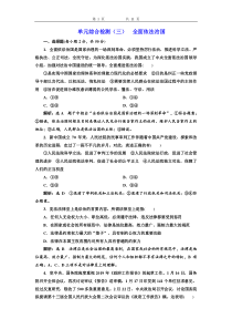 高中政治必修3单元综合检测三《全面依法治国》-新统编版
