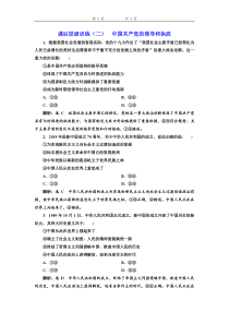 高中政治必修3课后层级训练二《中国共产党的领导和执政》-新统编版