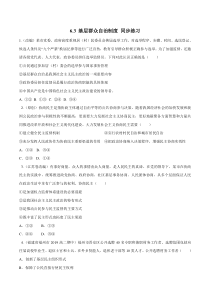 高中政治必修三6.3《基层群众自治制度》同步练习附答案解析-新统编版