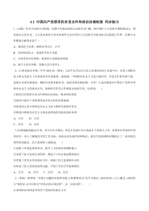 高中政治必修三6.1《中国共产党领导的多党合作和政治协商制度》同步练习附答案解析-新统编版