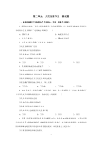 高中政治必修3政治与法治《人民当家作主》测试题-新统编版