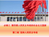 统编人教版高中政治必修三（课件+视频53份）