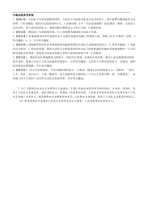 专题训练参考答案-统编人教版高中政治必修三