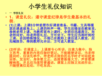 小学班会《小学生礼仪知识》PPT课件
