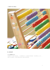 幼小衔接数学 知识点梳理
