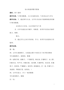 幼小衔接班数学教案大全