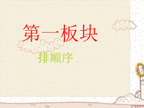 幼小衔接 数学PPT教学课件