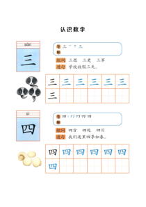 幼小衔接拼音《识字“三四”》卡片