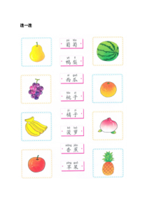 幼小衔接拼音《识字：水果歌》卡片