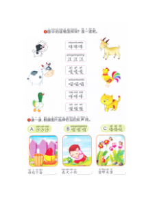 幼小衔接拼音《识字：拟声词》卡片