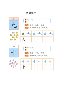 幼小衔接拼音《识字“九十”》卡片