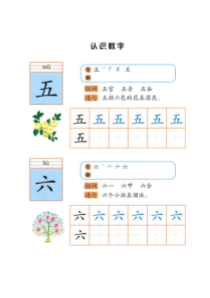 幼小衔接拼音《识字“五六”》卡片