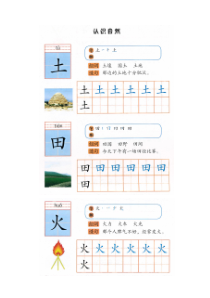 幼小衔接拼音《识字“土田火”》卡片