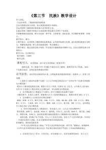 《第二节 人口、民族》教学设计2-人教版地理八年级上册