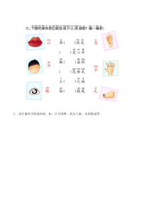 幼小衔接拼音《识字复习（一）》卡片3