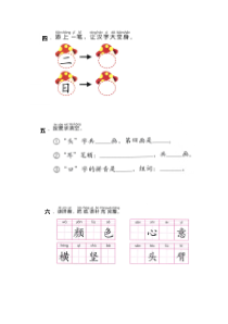 幼小衔接拼音《识字复习（一）》卡片2