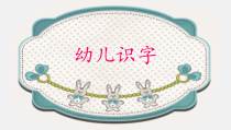 幼升小语言《识字9—妈妈，买绿豆》PPT课件
