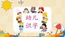 幼升小语言《识字14—鼠小弟，长大以后做什么》PPT课件