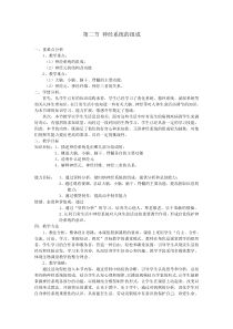 《第二节 神经系统的组成》教学设计2-鲁科版生物七年级下册