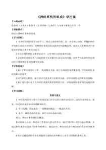 《第二节 神经系统的组成》教学设计3-鲁科版生物七年级下册